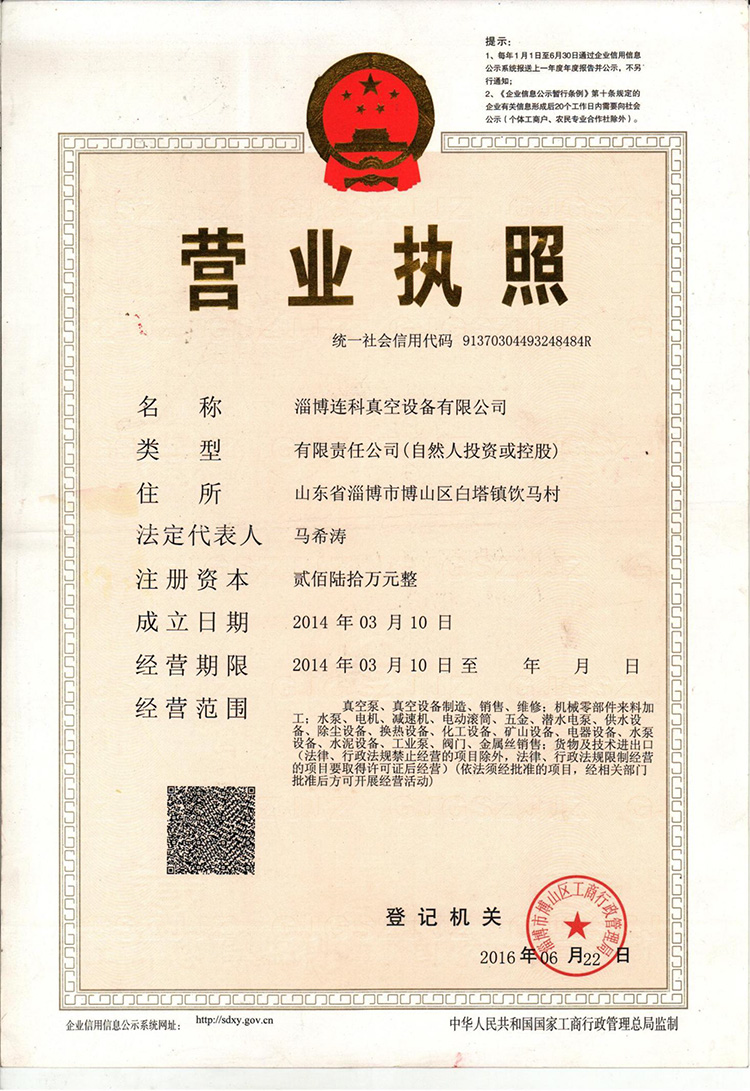 营业执照
