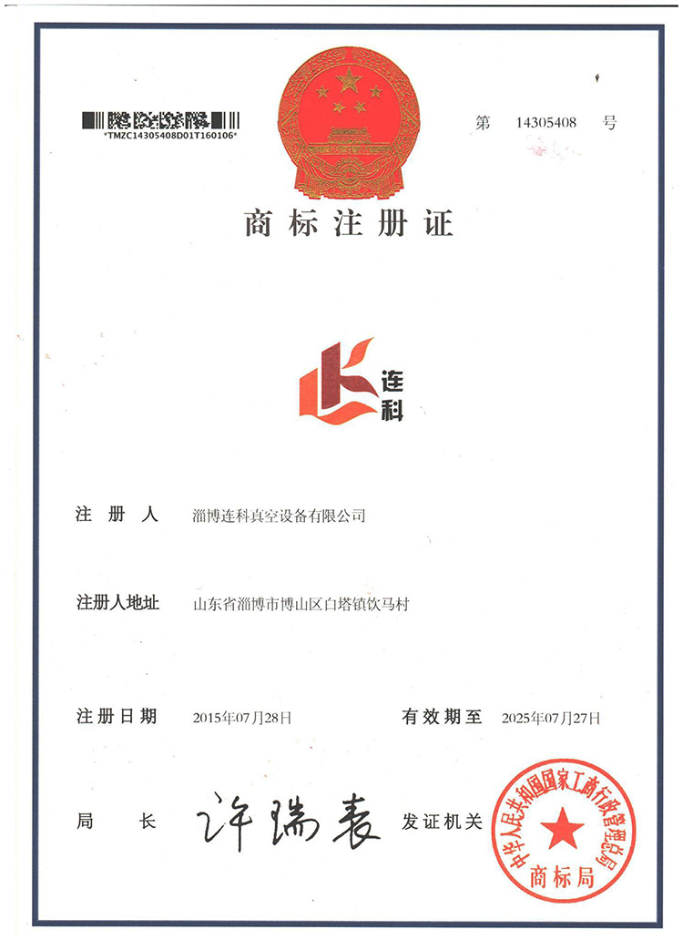 淄博连科 商标证