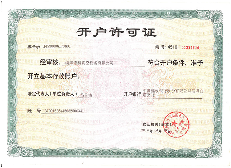 开户证